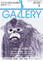 月刊ギャラリーの最新号【2026年7月号 (発売日2026年07月10日)】| 雑誌