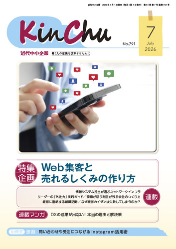 近代中小企業 速習の次号【7月 本誌/別冊 (発売日2026年07月01日