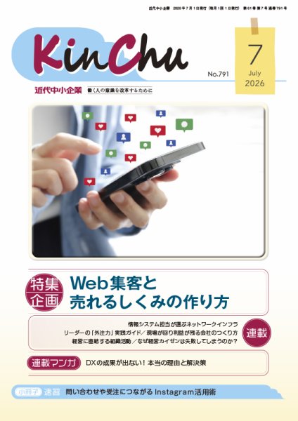 近代中小企業　速習 7月 本誌/別冊 (発売日2026年07月01日) 表紙