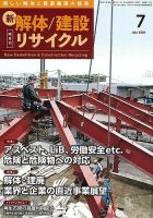 新 解体/建設リサイクル 7月号 (発売日2026年07月01日) 表紙