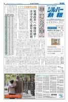 シルバー新報 893 表紙