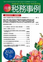 税務事例 2026年7月号 (発売日2026年07月01日) 表紙