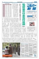 シルバー新報 894 表紙