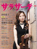 サラサーテ 2026年8月号 表紙