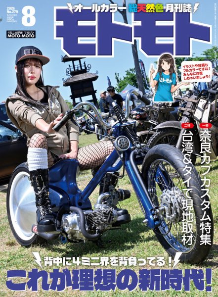 モトモト 2026年8月号 (発売日2026年07月06日) 表紙