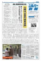 シルバー新報 895 表紙