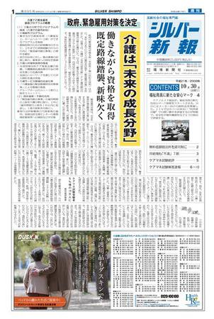 シルバー新報 895 (発売日2009年10月30日) 表紙