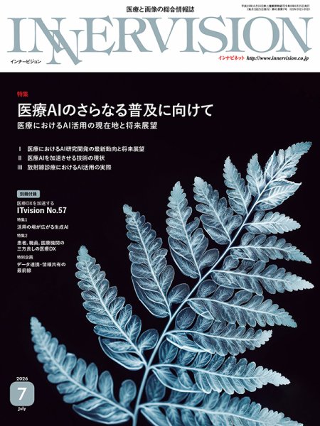 INNERVISION（インナービジョン） 2026年7月号 (発売日2026年07月01日) 表紙