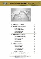 世界潮流アップデート 表紙