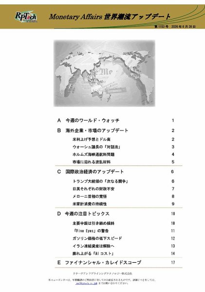 世界潮流アップデート 第1153号 (発売日2026年06月26日) 表紙