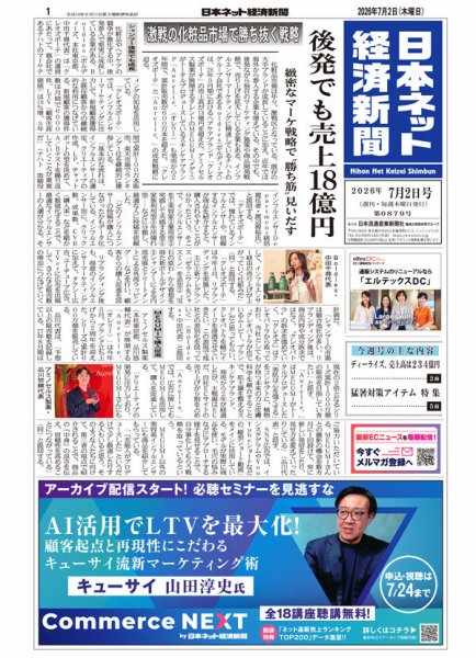 日本ネット経済新聞 0879 (発売日2026年07月02日) 表紙