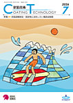 塗装技術 2026年7月号の表紙