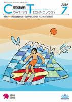塗装技術 2026年7月号 (発売日2026年07月01日) 表紙
