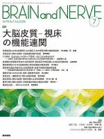 BRAIN and NERVE（ブレインアンドナーブ） Vol.78 No.7 (発売日2026年07月01日) 表紙
