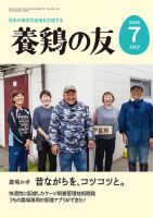 養鶏の友 表紙