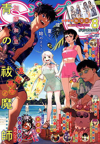 ジャンプ SQ. （スクエア）の最新号【2026年8月号 (発売日2026年07月03