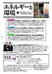 エネルギーと環境 2878の表紙