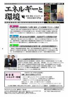 エネルギーと環境 表紙