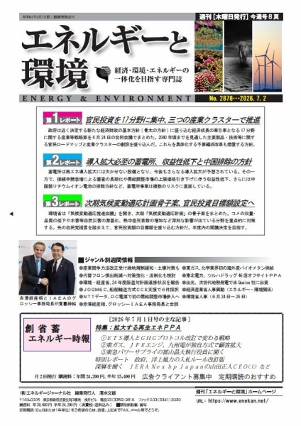 エネルギーと環境 2878 (発売日2026年07月02日) 表紙