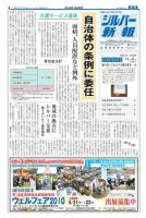 シルバー新報 896 表紙