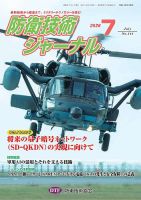 防衛技術ジャーナル 7月号 (発売日2026年07月01日) 表紙