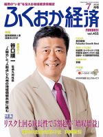 ふくおか経済 表紙