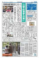シルバー新報 897 表紙