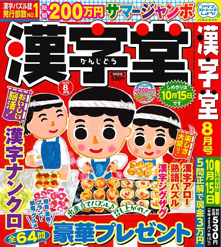 漢字堂の次号【2026年8月号 (発売日2026年07月02日)】| 雑誌/定期購読