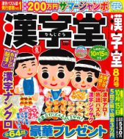 漢字堂 2026年8月号 表紙