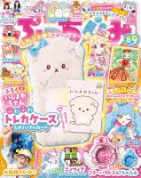 ぷっちぐみ 2026年8月号 (発売日2026年07月01日) 表紙