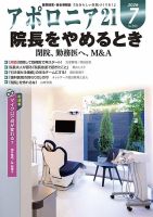 アポロニア21 表紙