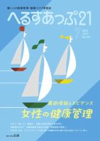 へるすあっぷ21 2026年07月01日発売号 表紙