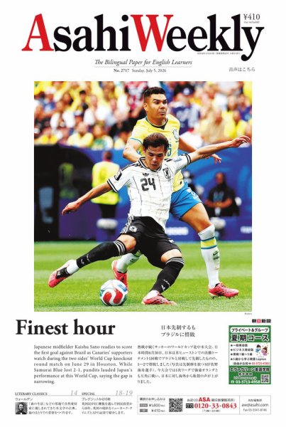 週刊英和新聞Asahi Weekly （朝日ウイークリー）｜特典つき定期購読