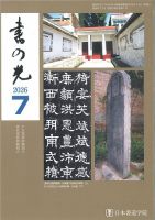書の光 表紙