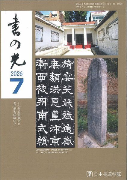 書の光 2026年07月01日発売号 表紙