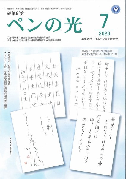 ペンの光 2026年07月01日発売号 表紙