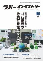 ラバーインダストリー 729 (発売日2026年07月01日) 表紙