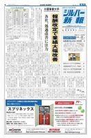 シルバー新報 899 表紙