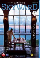 SKYWARD国際版（スカイワード） 7月号 表紙