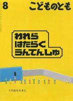 こどものとも 2026年8月号 表紙