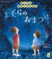 ちいさなかがくのともの次号【2026年8月号 (発売日2026年07月03日