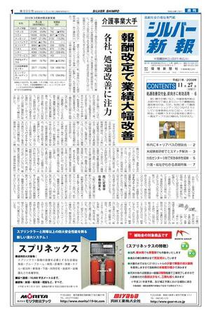 シルバー新報 899 (発売日2009年11月28日) 表紙