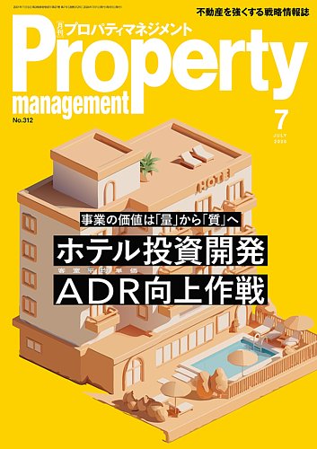月刊プロパティマネジメントの最新号【2026年7月号 (発売日2026年07月