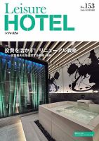 季刊レジャーホテル №153 (発売日2026年07月01日) 表紙