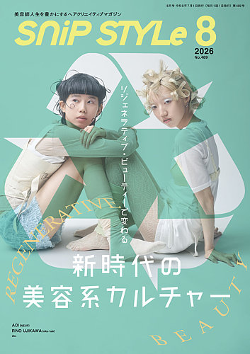SNiP STYLe（スニップスタイル）の最新号【No.489 (発売日2026年07月01
