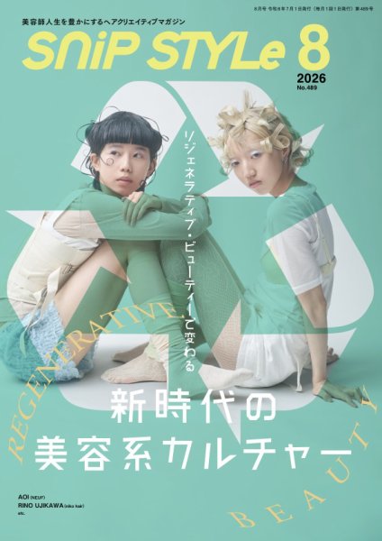 SNiP STYLe（スニップスタイル） No.489 (発売日2026年07月01日) 表紙