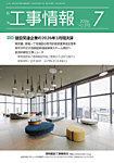 月刊　工事情報 592の表紙