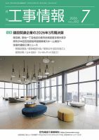 月刊　工事情報 592 (発売日2026年07月01日) 表紙