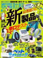 家電批評 2026年8月号 (発売日2026年07月03日) 表紙