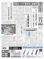 環境新聞 表紙